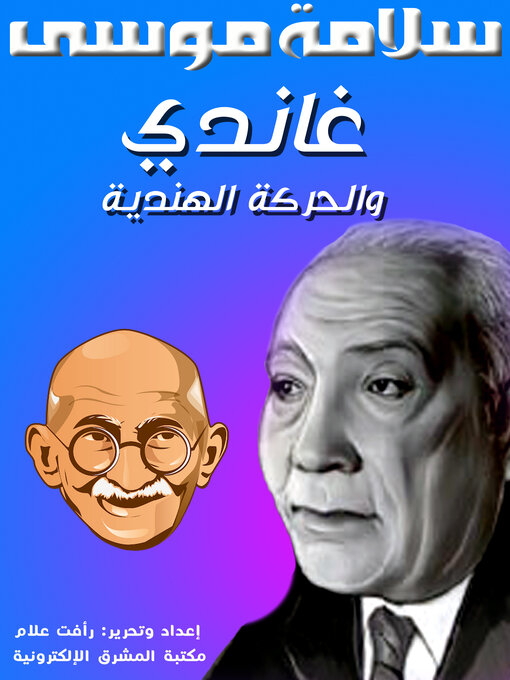 Title details for غاندي والحركة الهندية by سلامة موسى - Available